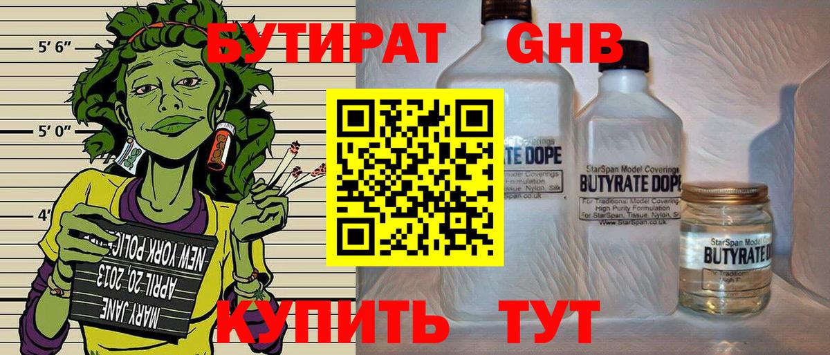 Бутират  Вход с VPN  Ипатово  Бутират 99% 