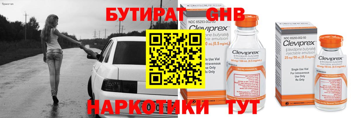 Бутират жидкий экстази Ипатово