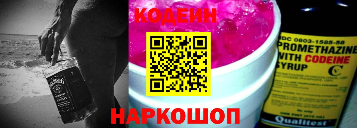 Ипатово  Codein напиток Lean (лин)  Вход с VPN  Кодеиновый сироп Lean напиток Lean (лин) 