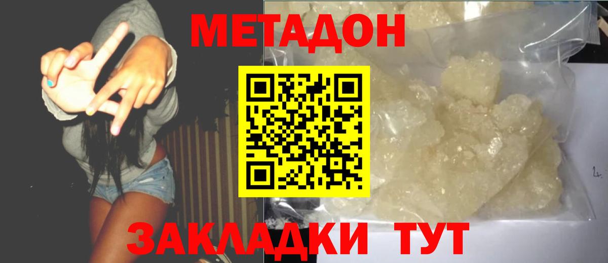 Метадон белоснежный  Метадон methadone  Вход с VPN  Ипатово 